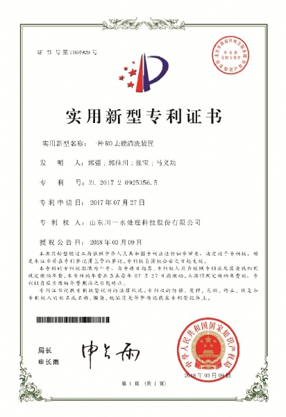 一種ro膜清洗裝置