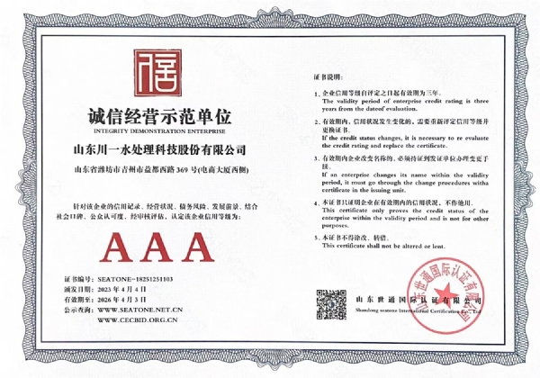 3a誠信經(jīng)營示范單位