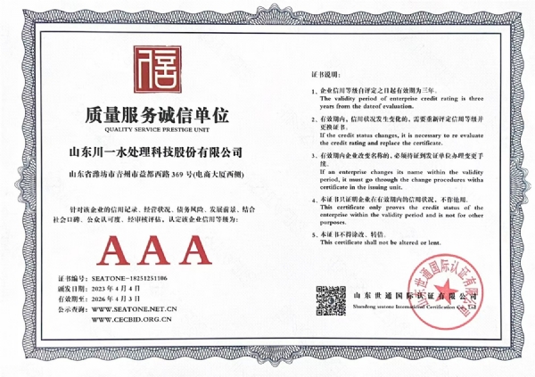 3a質(zhì)量服務(wù)誠信單位