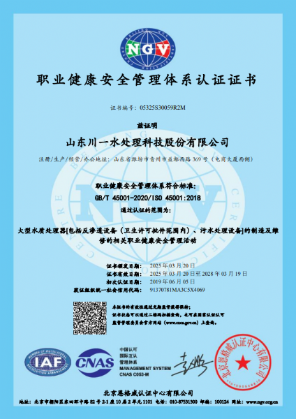 職業(yè)健康安全管理體系認(rèn)證證書